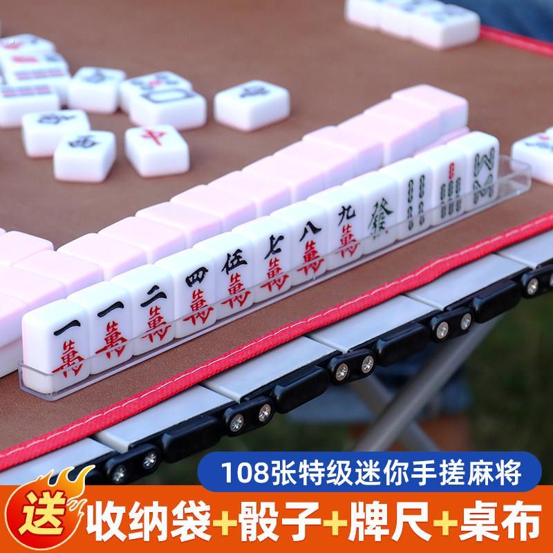 麻将手搓家用迷你四川麻将108张户外旅行露营宿舍便携网红高颜值