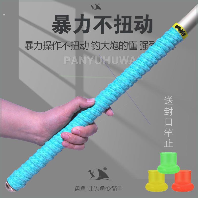 新款缠把带加长超长米手杆高档吸汗带防滑大物炮竿手把套缠绕带