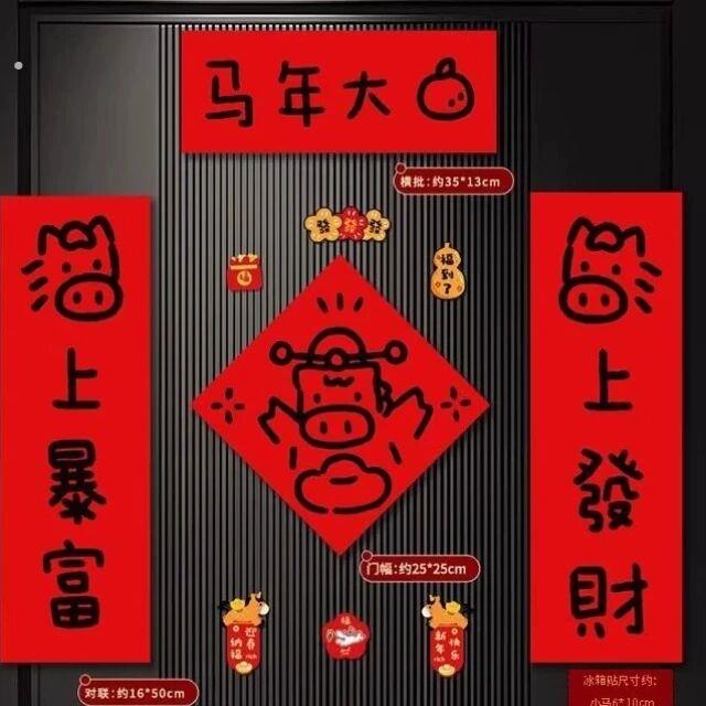 对联2026年马年新款磁吸门贴新年春联春节装饰创意搞笑英文对联