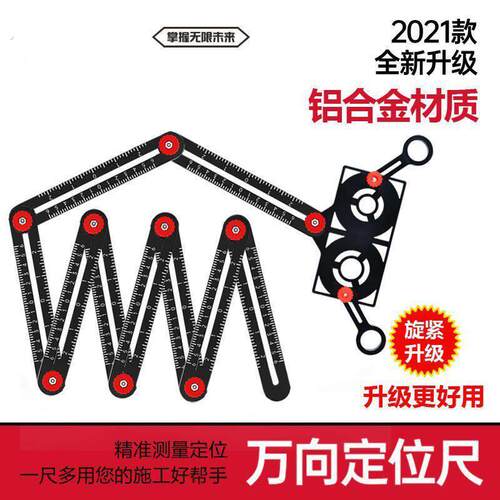 钻孔异型测量尺节节尺新款尺九折尺取型尺多功能瓷砖定位六折角尺