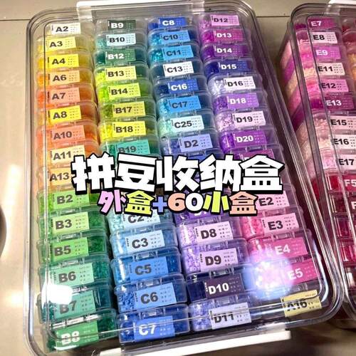 一套(1大盒+60小盒)拼豆分装收纳盒套盒易取易放试卷收纳盒带盖