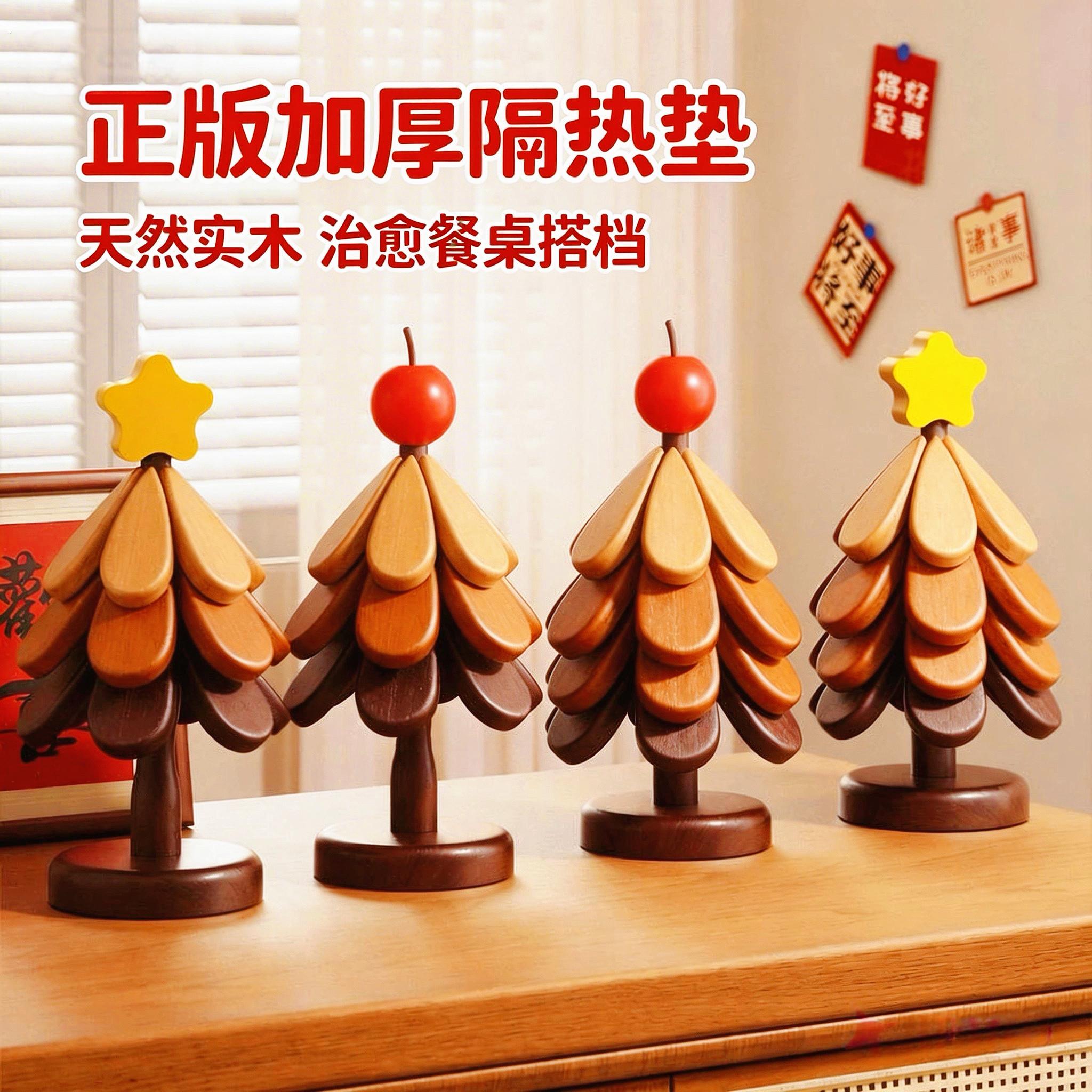 实木圣诞树餐垫餐桌隔热垫厨房防烫杯垫高级感碗垫沥水垫桌面摆件
