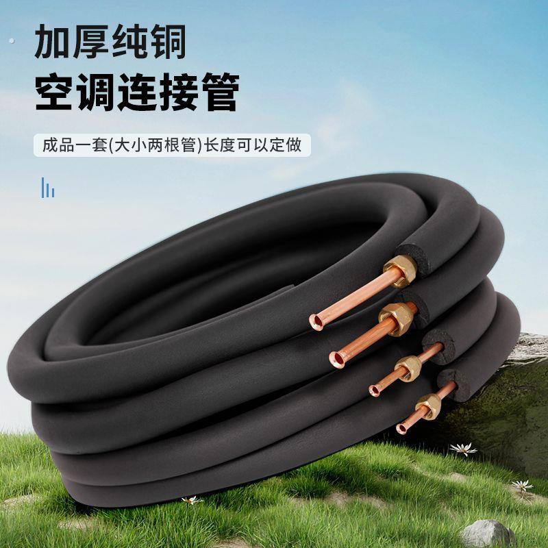 空调铜管延长管1匹1.5匹2匹3匹纯铜免焊接加厚纯铜加长管