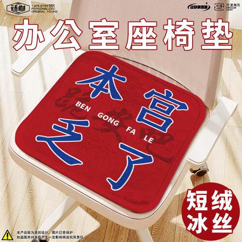 坐垫通风透气本宫乏印了丝屁股垫子冰免费感凉名字夏季座垫办公室