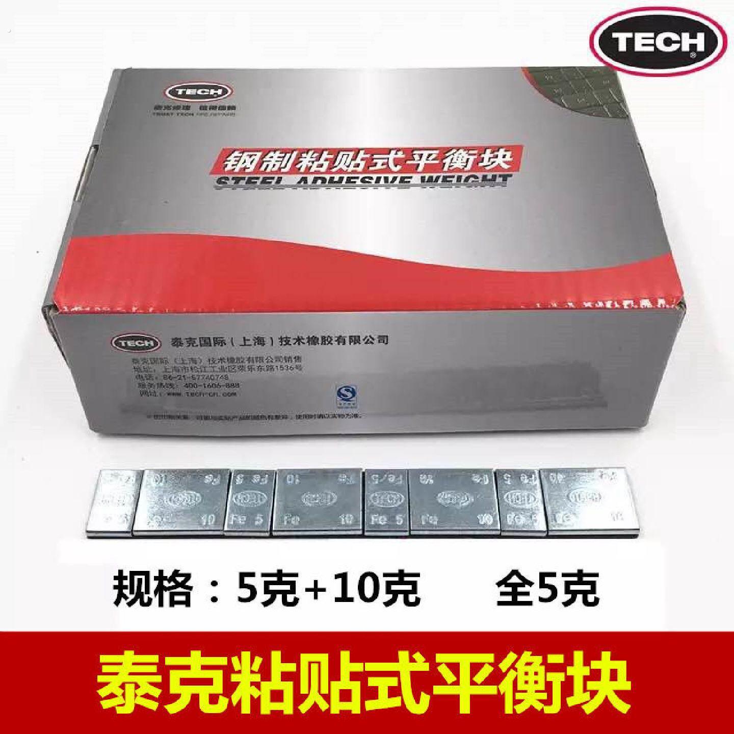泰克动平衡快汽车轮胎粘贴式平衡块钢制粘贴平衡块汽车维修保养工