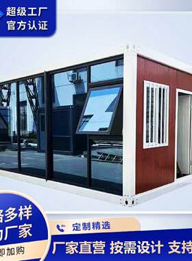 集装箱拼装住宅玻璃房民宿温室别墅临时组装移动集成房组合式