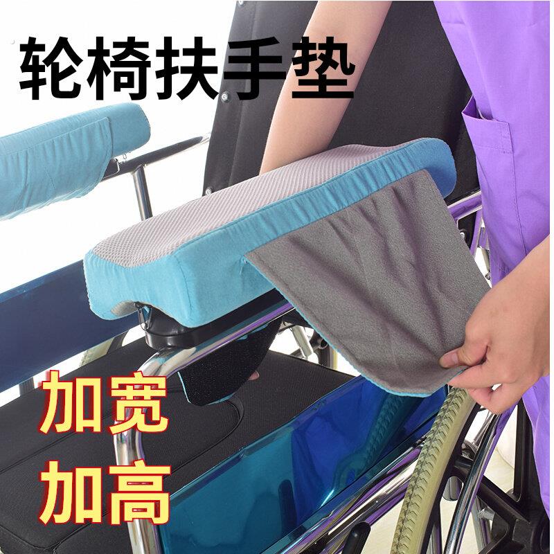 轮椅扶手海绵垫老人轮椅扶手保护套配件大全加高加宽胳膊手臂支撑
