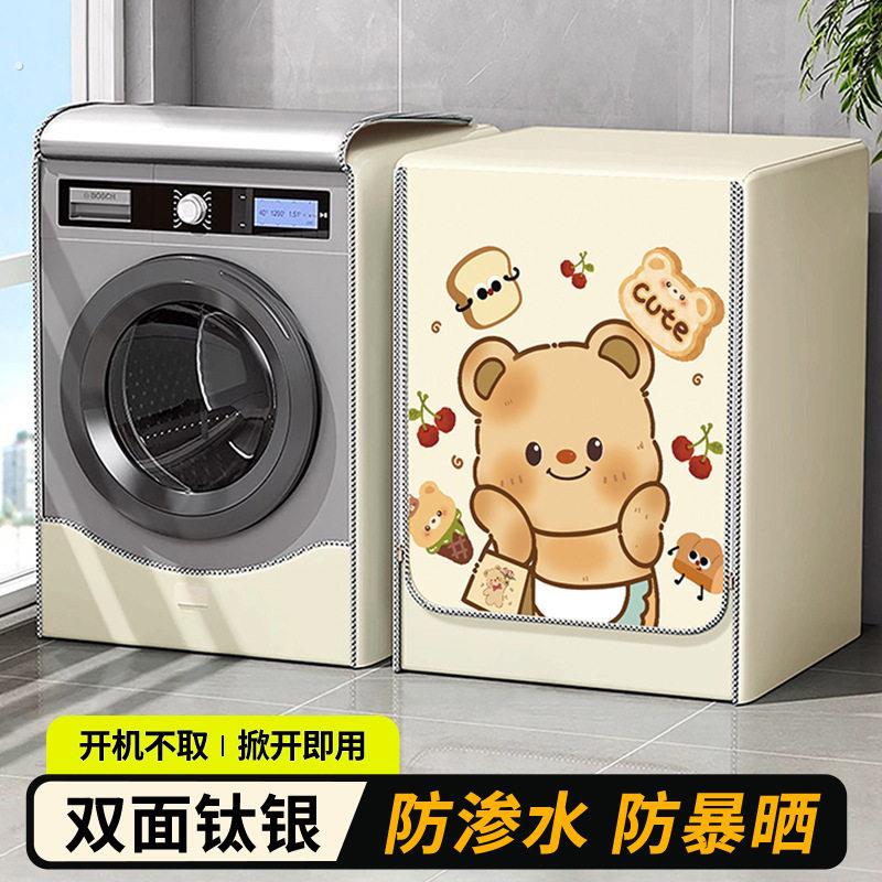 洗衣机防晒挡板滚筒洗衣机防晒罩遮阳布隔热神器遮光罩防水遮挡帘