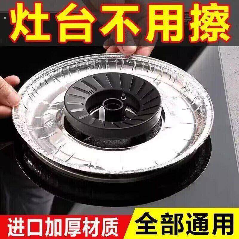 加厚瓦斯灶防油垫贴瓦斯炉防撞条纸厨房圆形灶台罩锡纸圈铝箔纸炉