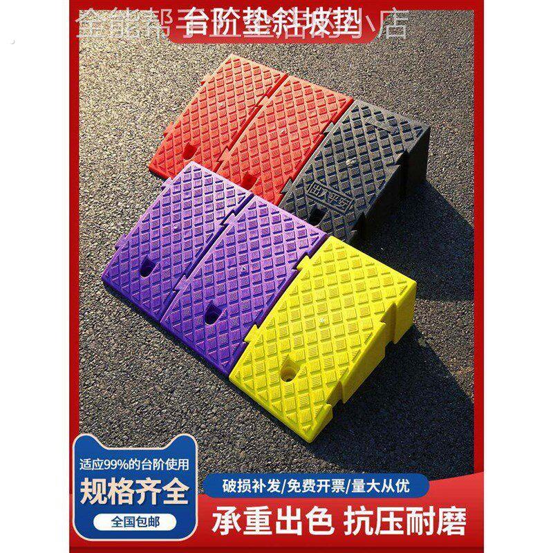 塑料台阶垫斜坡垫马路牙子汽车门槛垫路沿坡上坡爬坡三角垫减速带