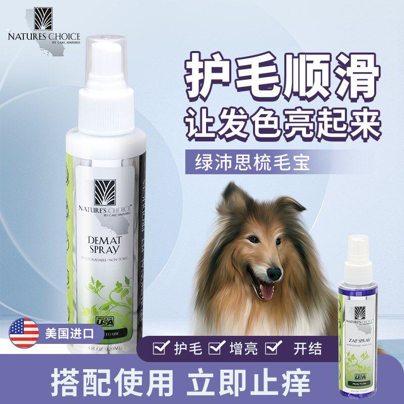 梳毛宝宠物猫咪狗狗梳毛喷雾开结水防打结去静电护毛顺滑蓬松护理