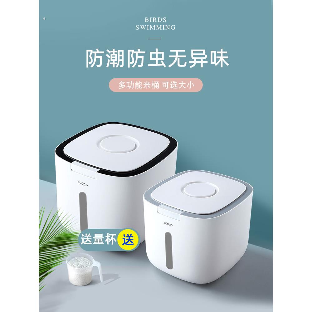 装米桶密封加厚大米面 面粉米箱米缸防虫防潮家用五谷杂粮储存收