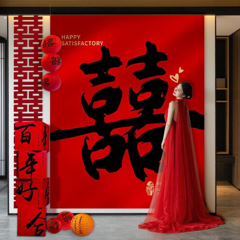 婚房客厅背景墙装饰套装结婚晨袍拍照布置男女方喜字帆布条挂布用