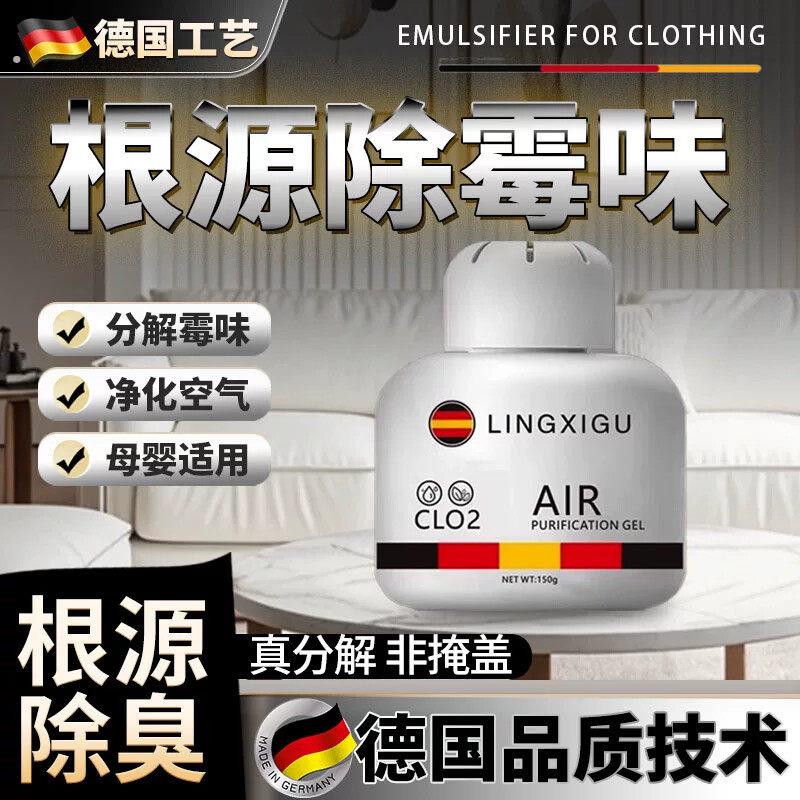 【德国专研】去霉味神器房间除异味衣柜防发霉室内去潮湿除霉味