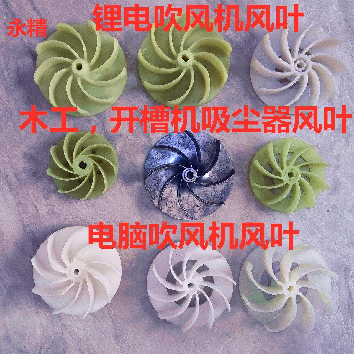 吸吹风机施工吹尘器扇叶页电脑吹尘器鼓风机叶轮风叶轮扇叶配件