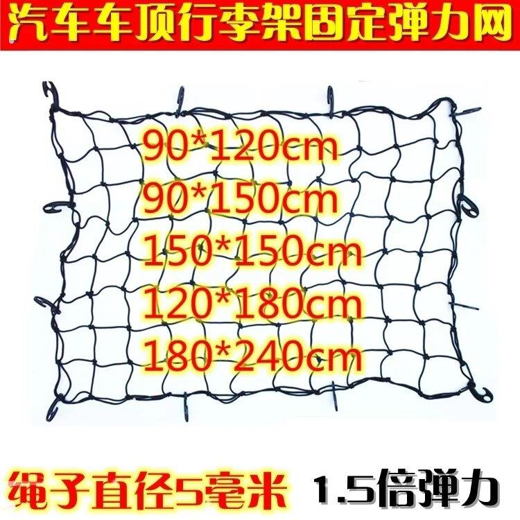汽车越野货车网罩绳网车顶行李固定弹力网车用行李架网兜安全网