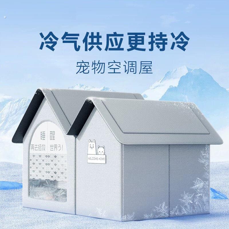 萌尾猫咪空调屋猫降温神器夏季猫窝房狗冰窝狗狗四季猫猫宠物冰屋