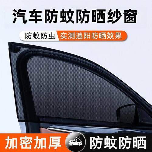 汽车防蚊虫纱窗车窗专用窗帘车载防蚊网车内防晒纱网隐私遮阳帘
