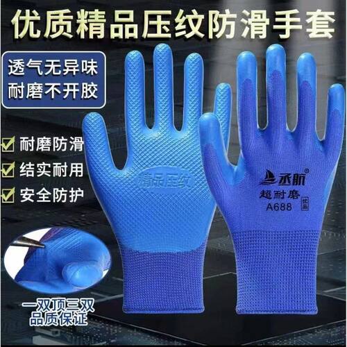 丞航超耐磨A688乳胶优质压纹防滑耐磨工厂干活钢筋工劳保耐用