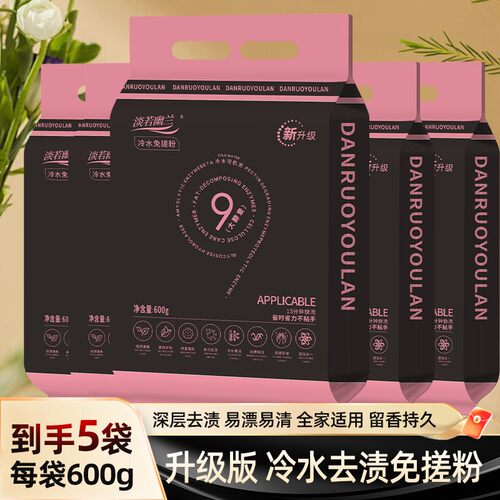QN【到手5袋】每袋600g免搓洗衣粉深层去污芳香除味去渍家庭实惠