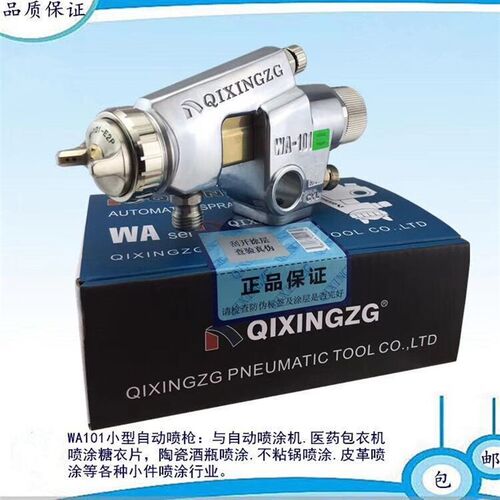 漆星QIXINGZG WA-101自动喷枪WA-101-132P流水线往复机高雾化喷枪