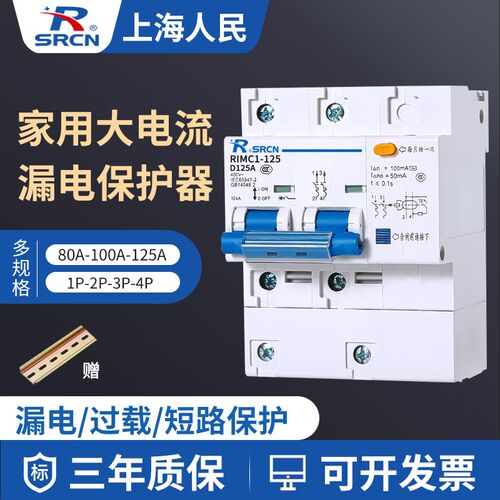 上海人民DZ47LE-125漏电保护器DZ158LE漏电断路器220V100A2P3P4P