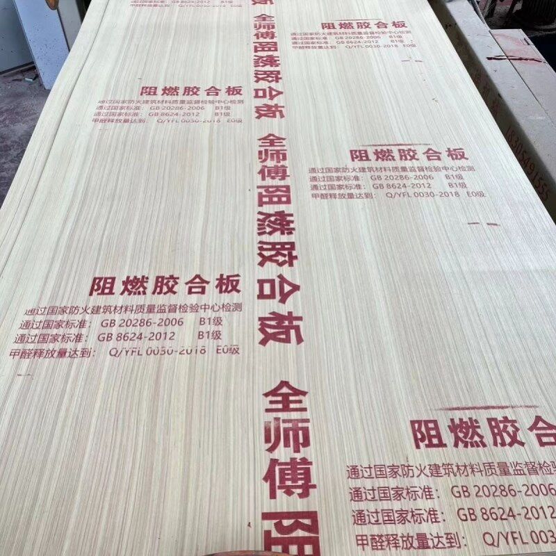 阻燃胶合板9-18mm整张板护墙夹板木板多层板三合板防火工程板隔断