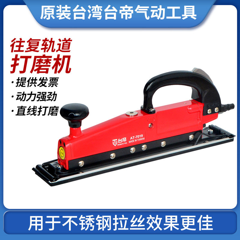 台湾台帝火车头直线轨道式往复拉丝抛光机气动方形打磨机 AT-7019