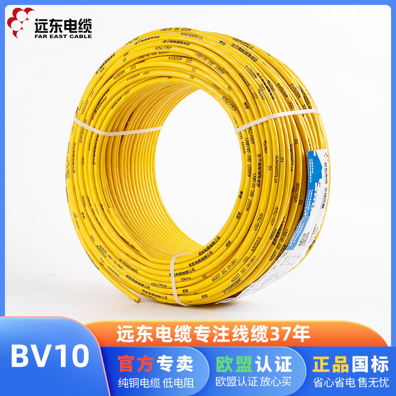 远东电缆单股多芯硬铜线BV/10/16/25/35平方进户电线 官方专卖