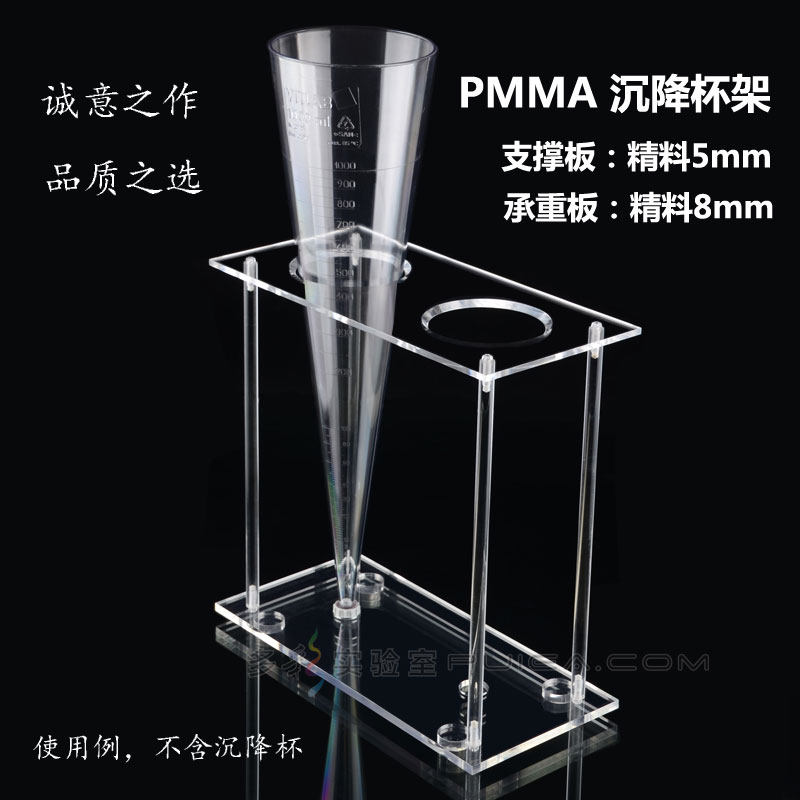 全新加厚有机玻璃沉降杯架 SAN锥形管英霍夫Imhoff管1000ml沉降架