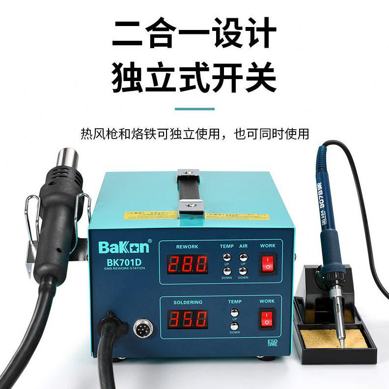 甄选白光热风拆焊台风枪SBK850D/701D二合一电烙铁热风筒手机返修