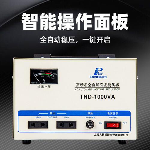 甄选上海人民相家用220v全自动工业交流稳压器500VA 5KVA稳压器出