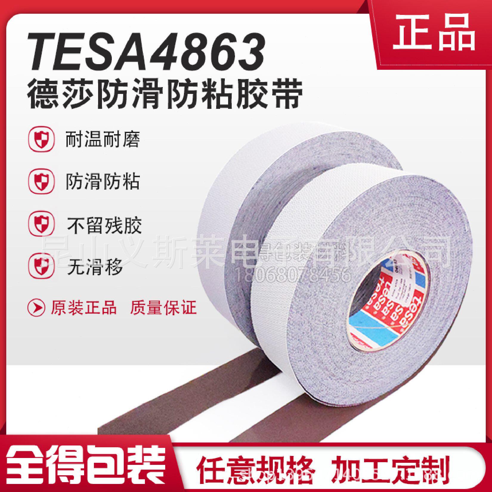 甄选Tesa德莎4863防滑防粘硅胶导辊包覆鸡皮工业胶带 印刷不干胶