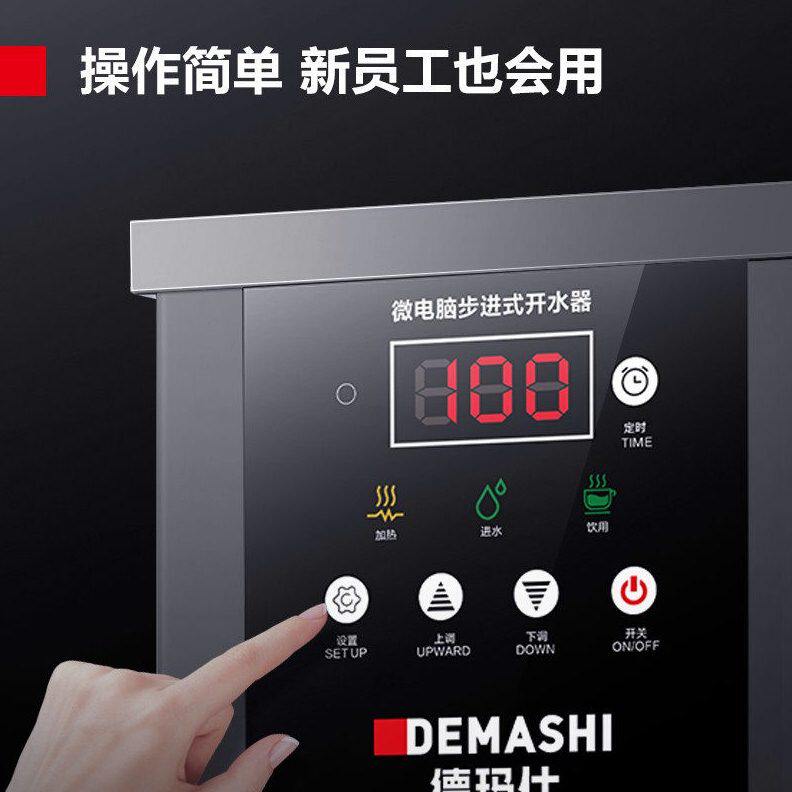 甄选德玛仕步进式商用开水器自动不锈钢电热饮水机烧热水炉即热开