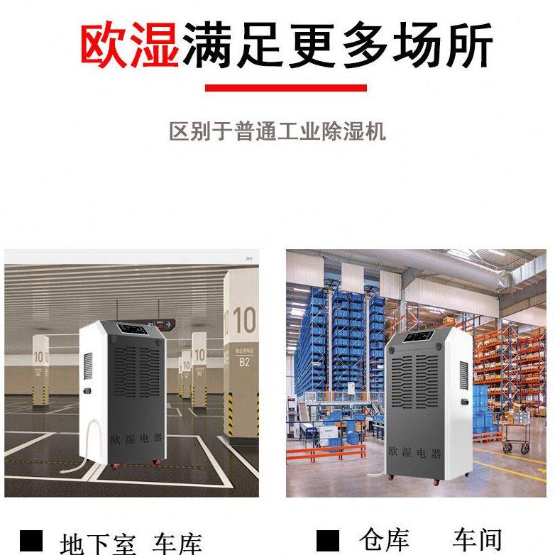 甄选欧湿工业除湿机156D家用地下室抽湿器车间仓库配电室大功率去