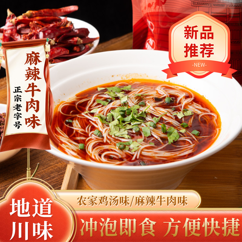 绵阳开元米粉川味麻辣牛肉味农家鸡汤味米线袋装免煮螺蛳粉酸辣粉