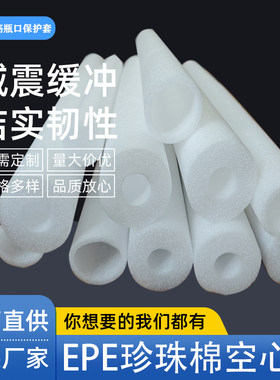 epe珍珠棉空心管加厚防水海绵套管瓶口保护套空心海绵管泡沫圆管