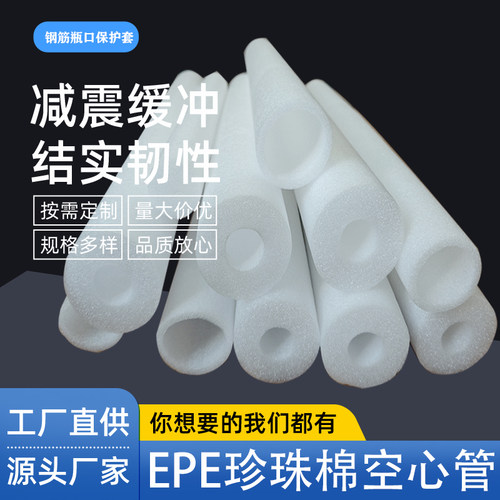 epe珍珠棉空心管加厚防水海绵套管瓶口保护套空心海绵管泡沫圆管