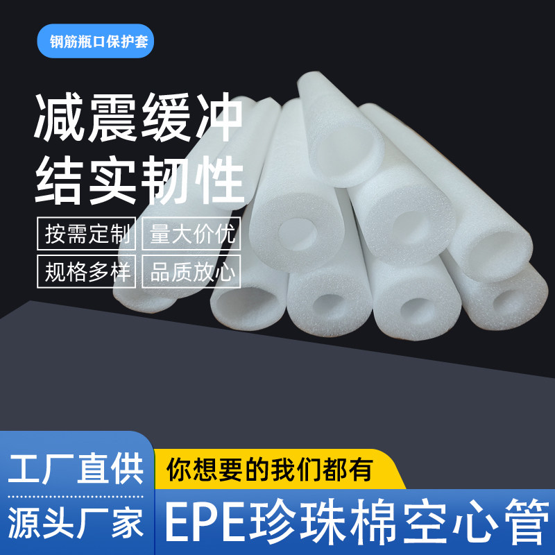 EPE珍珠棉钢筋笼空心管保护套