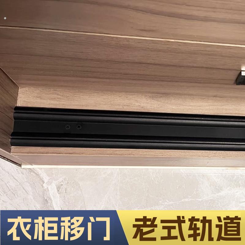 老式免开槽衣柜移门推拉门轨道上下导轨滑轮柜门滑轨山字轨双轨