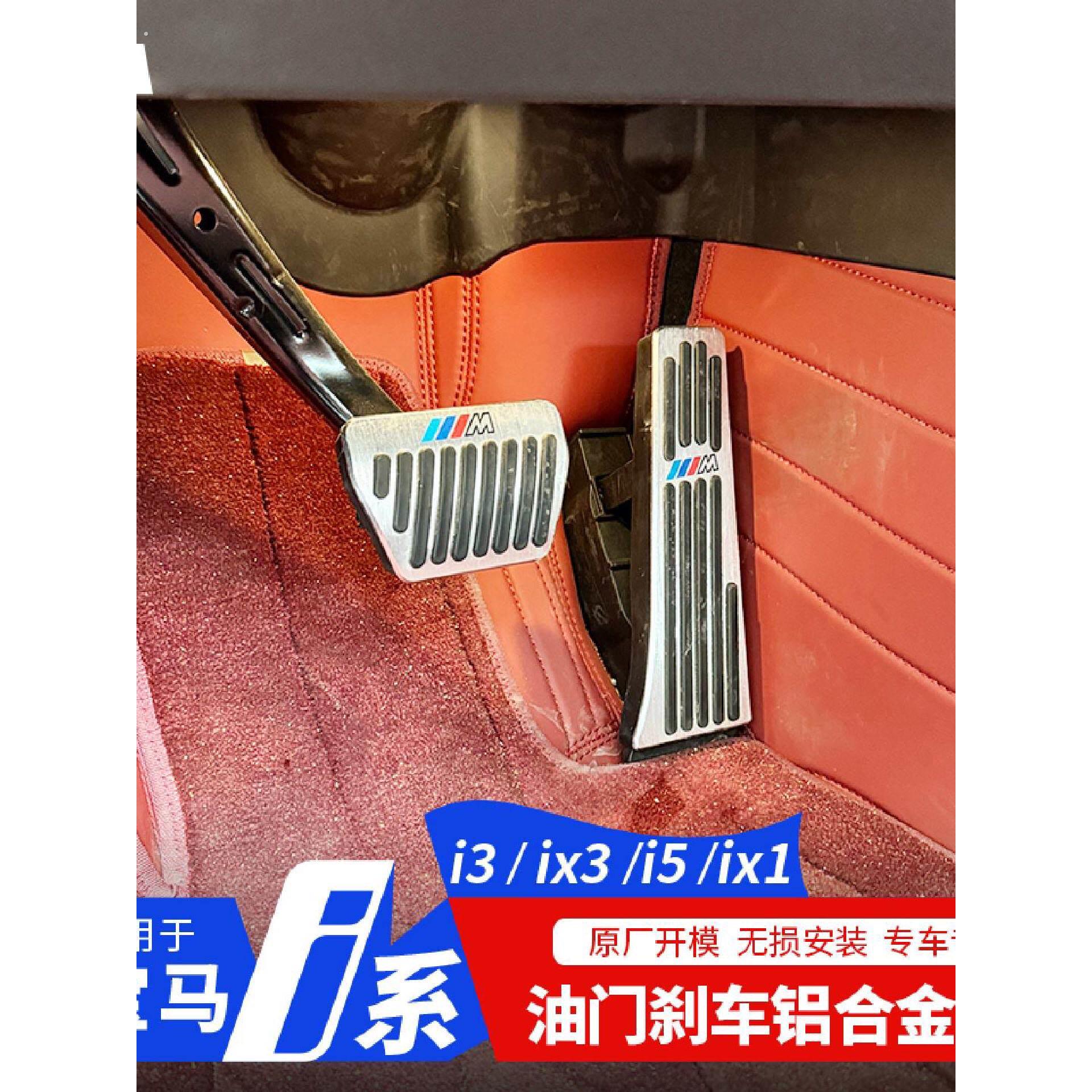 适用系系系系系油门煞车踏板用品内饰改装