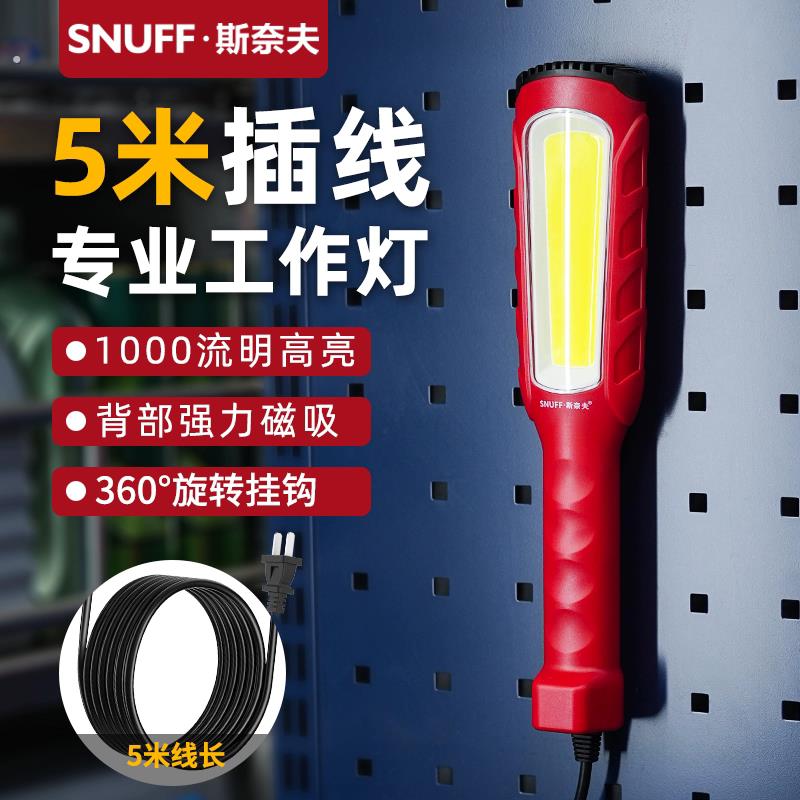 工作灯5米插线款超亮强光强磁带挂钩照明灯维修汽车专用灯