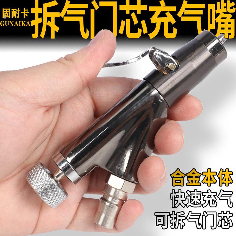 可拆气门芯充气嘴内铜外钢快速充气可拆洗轮胎维修工具打气充气头