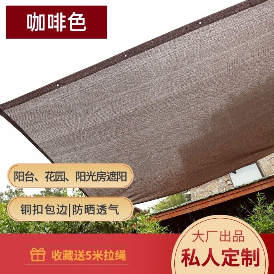 防晒遮阳网咖啡色遮阴网家用阳台庭院阳光房户外隔热网汽车遮光网