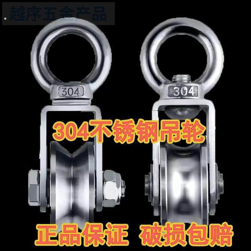 304不锈钢滑轮钢丝绳吊滑轮牵引定滑轮起重轴承滑轮高承重单滑轮