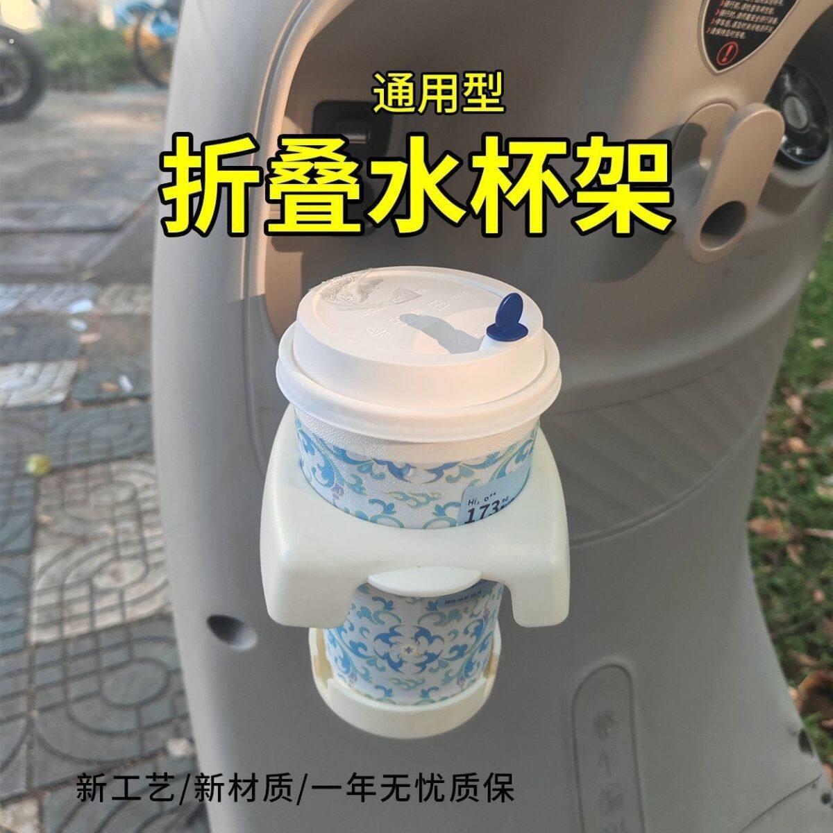 电动车水杯架电动车折叠水杯架 原厂储物通用杯架 改装挂式杯架