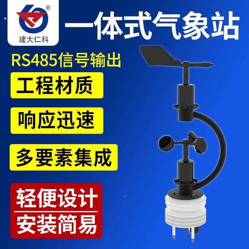 小型自动气象站风速风向大气压温度湿度五要素一体式综合气象仪