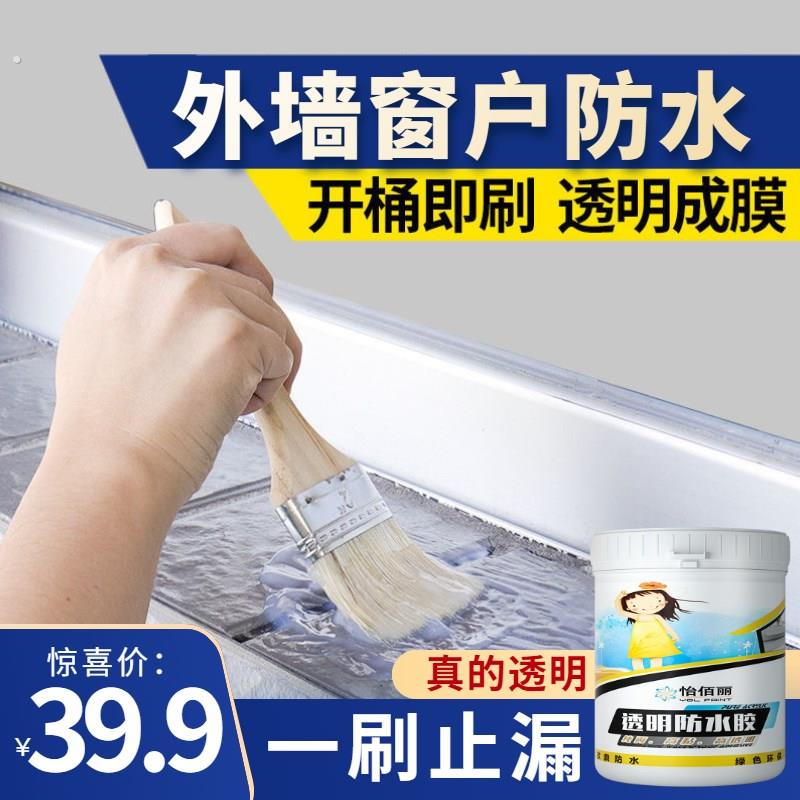 【台风来了也不怕】这款防水涂料太牛了~透明防暴雨冲刷~