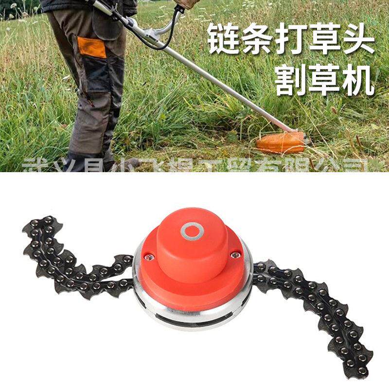 割草机链条打草头割灌机打草机除草头链条款加厚无绳耐磨通用