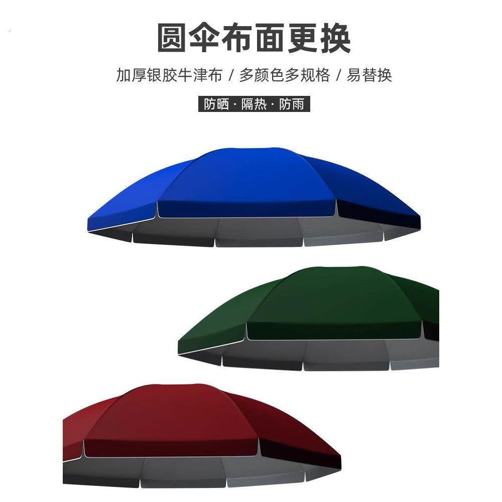 圆伞布更换加厚防晒遮阳伞布摆摊大伞户外遮阳伞沙滩广告伞替换布